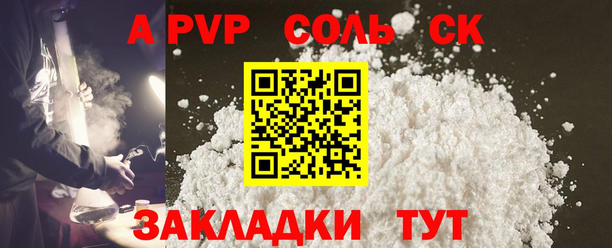 APVP  APVP крисы CK  Alfa_PVP VHQ  Вход с VPN  A-PVP Соль  Нововоронеж 