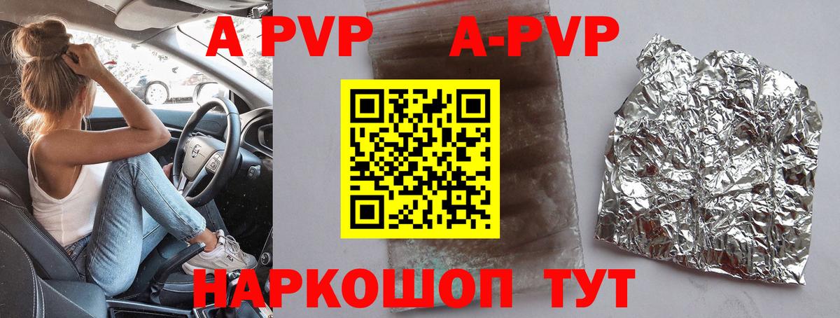 A PVP кристаллы Нововоронеж
