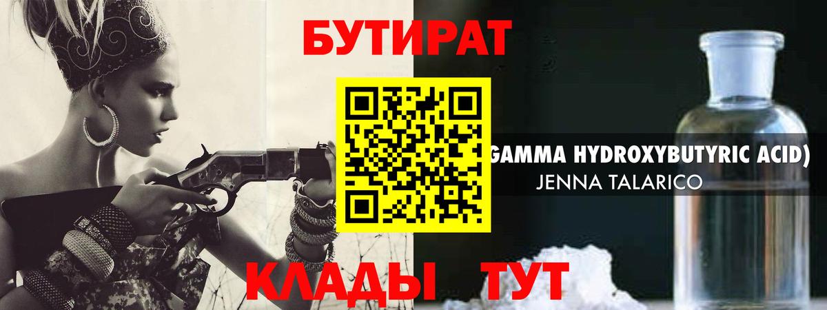Бутират буратино  Вход с VPN  Нововоронеж 