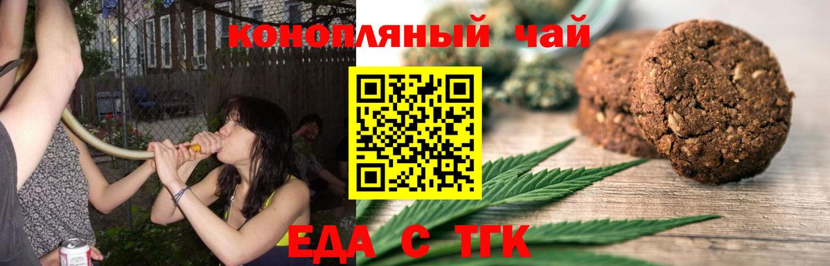 Печенье с ТГК марихуана Нововоронеж