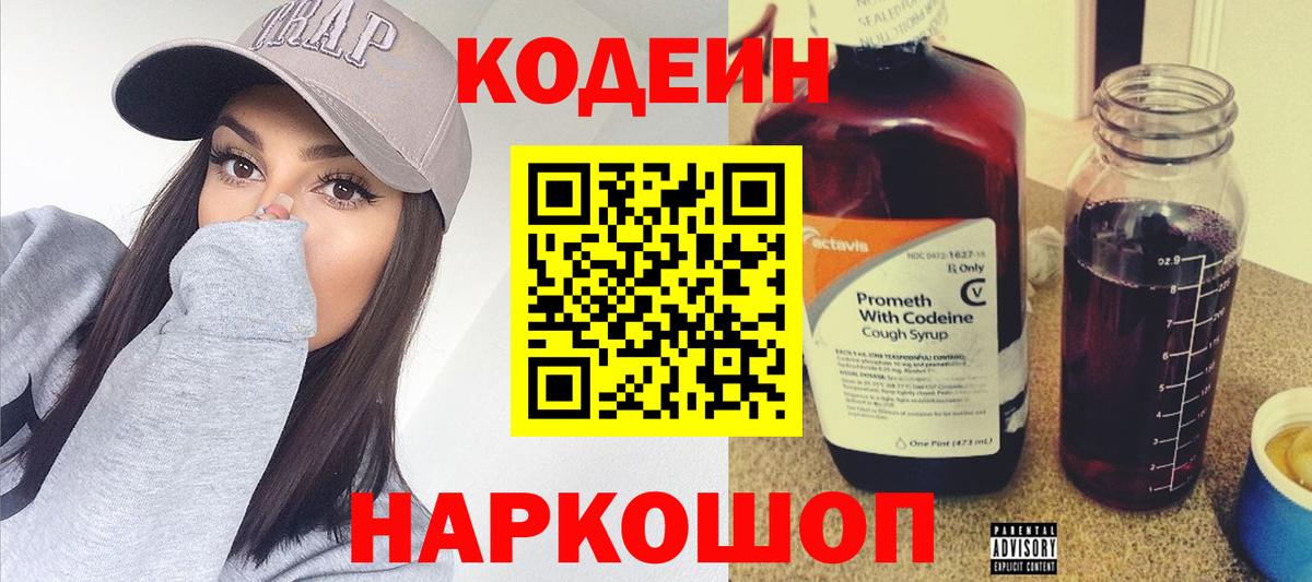 Кодеиновый сироп Lean Purple Drank  Кодеиновый сироп Lean напиток Lean (лин)  Нововоронеж  Вход с VPN 