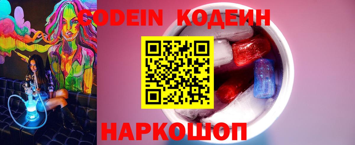 Кодеиновый сироп Lean Purple Drank Нововоронеж