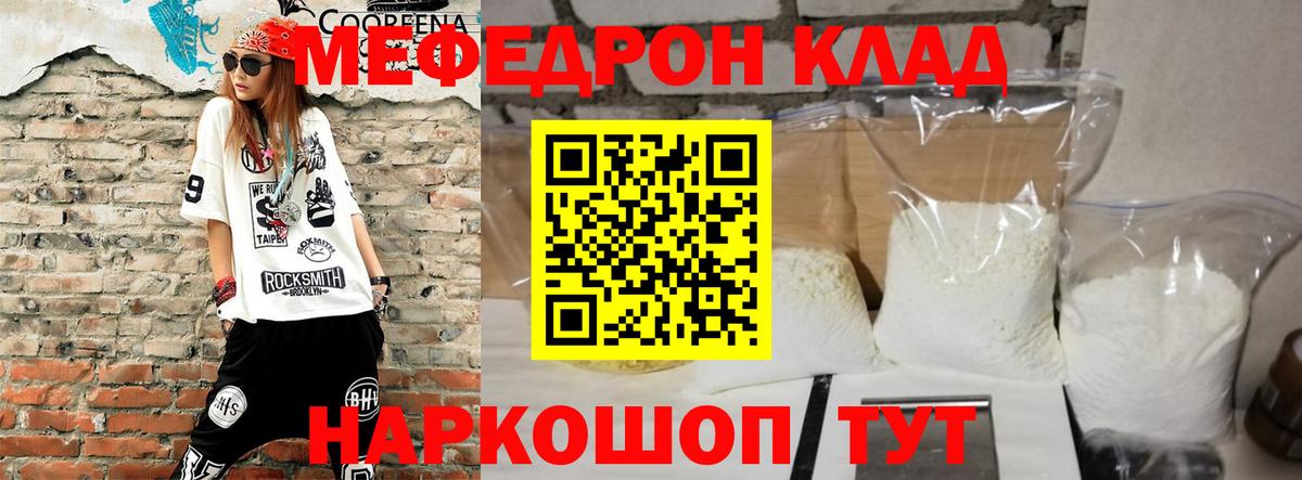 Мефедрон  МЯУ-МЯУ mephedrone  МЯУ-МЯУ  Вход с VPN  Нововоронеж 