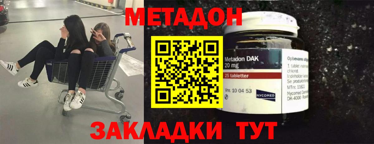 Метадон methadone  Метадон белоснежный  Нововоронеж  Вход с VPN 