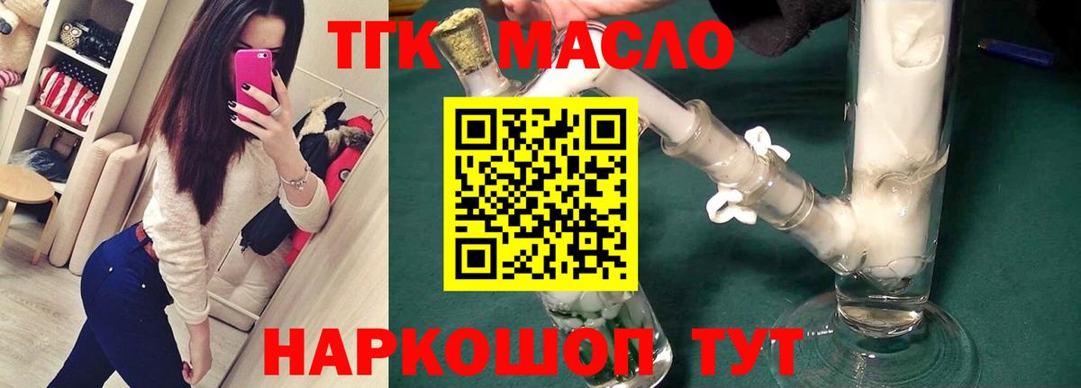 ТГК THC oil Нововоронеж