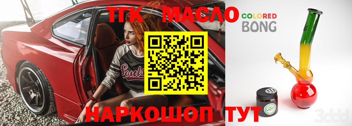 Нововоронеж  ТГК жижа  ТГК гашишное масло  Вход с VPN 